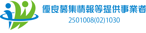有料募集情報等提供事業者