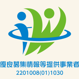 2023年3月 厚生労働省「優良募集情報等提供事業者」認定マーク