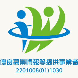 2023年3月 厚生労働省「優良募集情報等提供事業者」認定