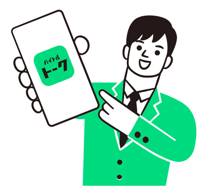 バイトルトークイメージ