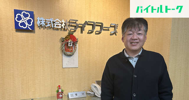株式会社ライフフーズイメージ