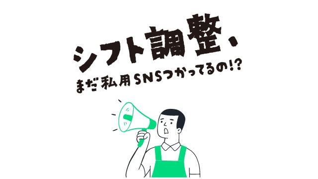 『シフト調整編 MOVIE』イメージ
