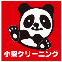 有限会社小柴クリーニング