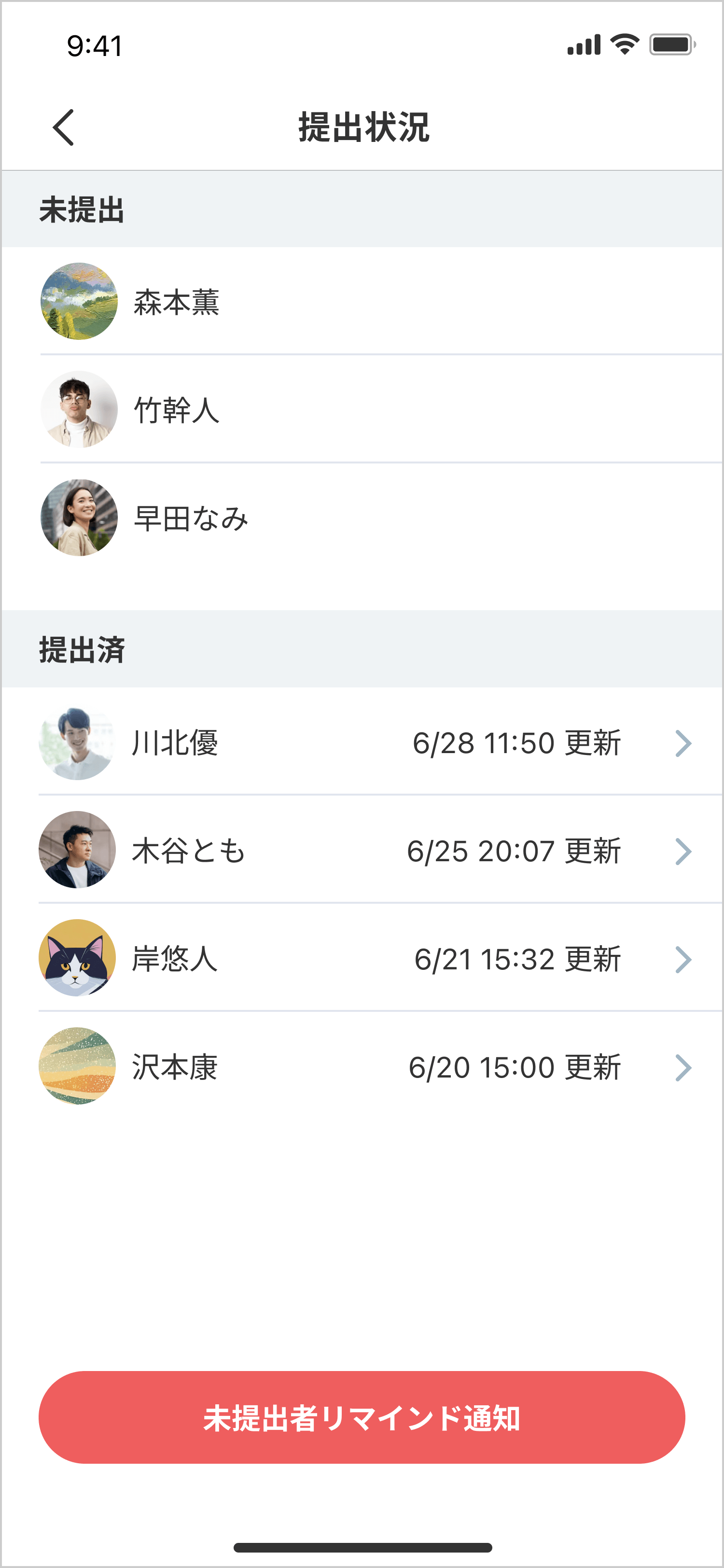 「未提出・提出済み一覧画面を確認」画面イメージ