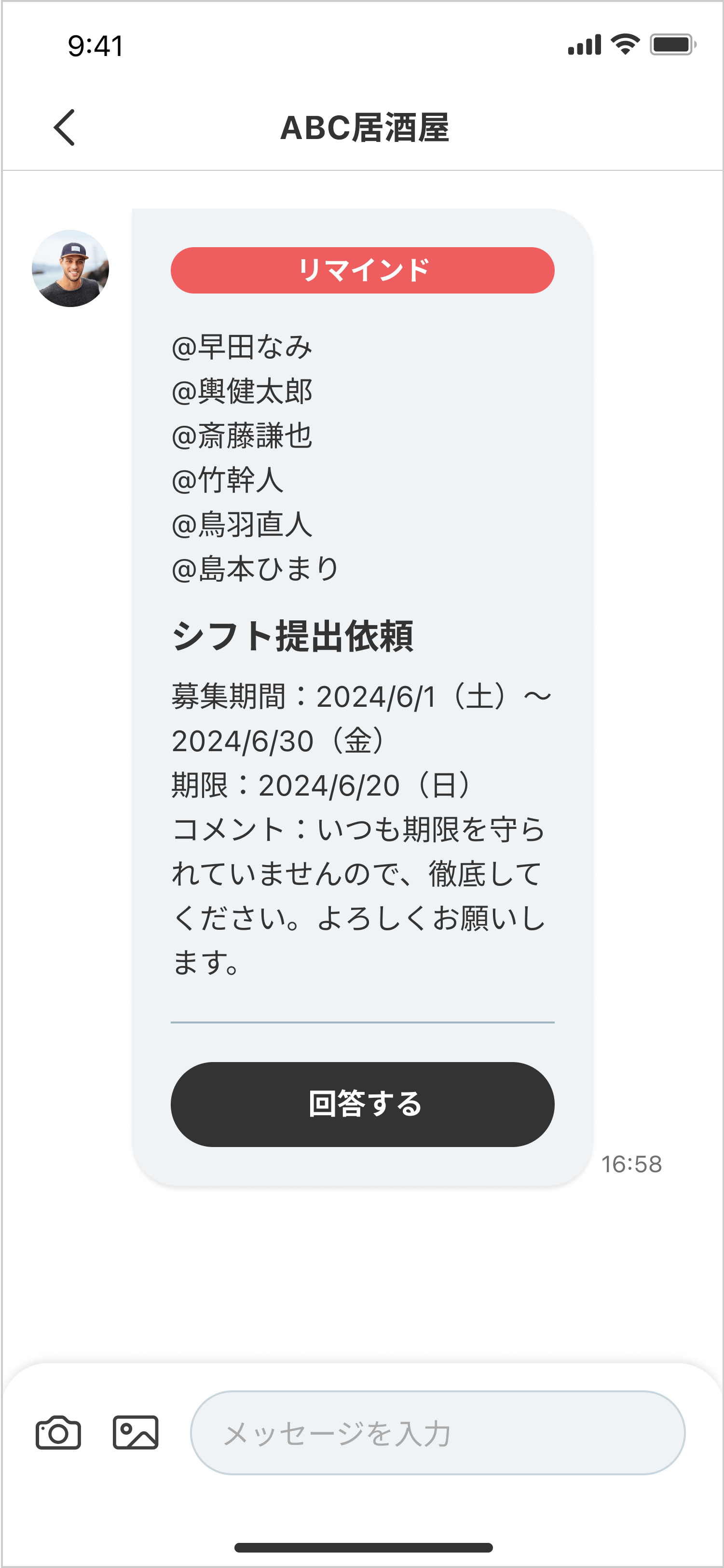 「未提出者へリマインド送信」画面イメージ
