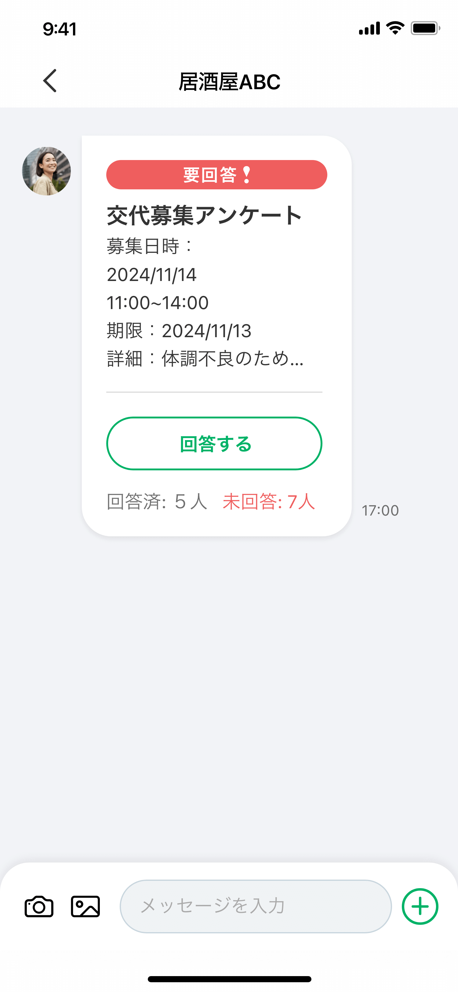 「個別or全体へ依頼を出す」画面イメージ