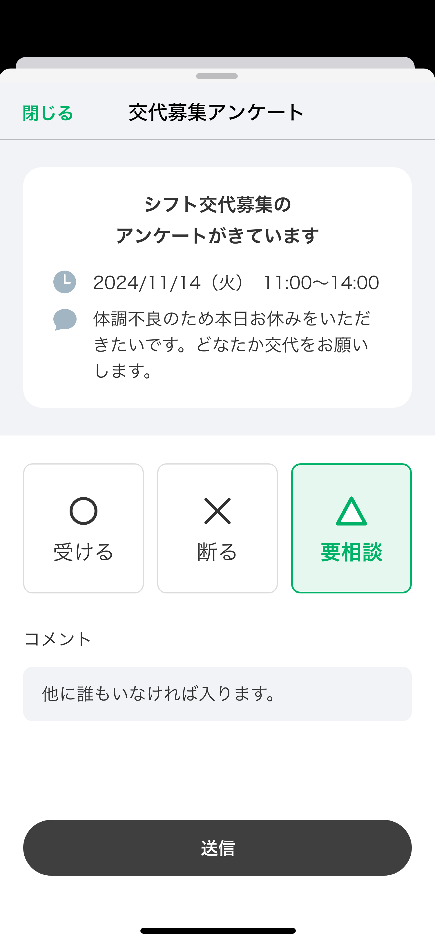 「アンケート形式で回答」画面イメージ