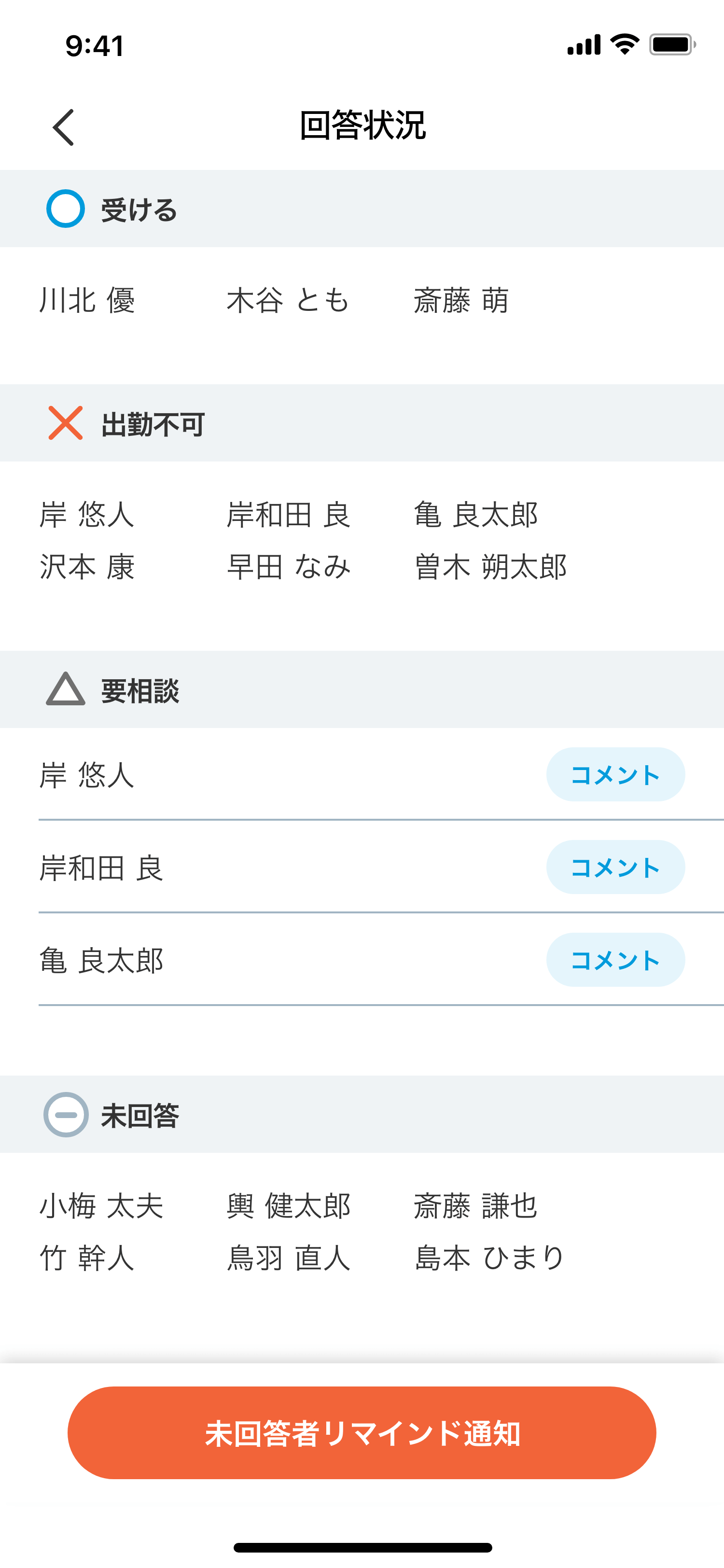 「回答結果を一覧で確認」画面イメージ