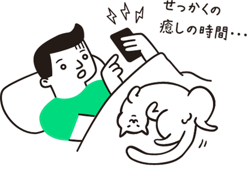 「せっかくの癒しの時間…」イメージ