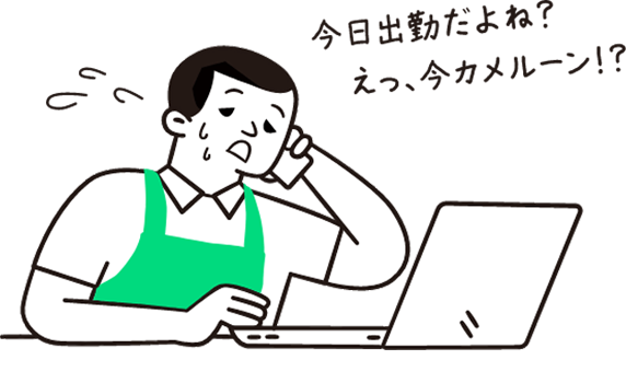 「今日出勤だよね?えっ今カメルーン!?」イメージ