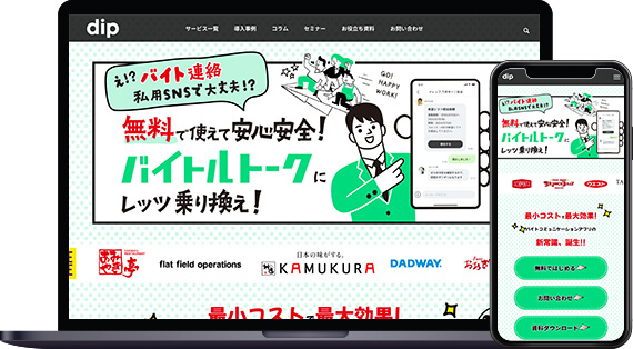 バイトルトークイメージ