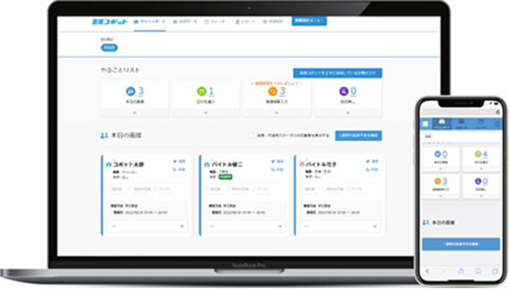 面接コボットイメージ