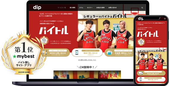 バイトルイメージ