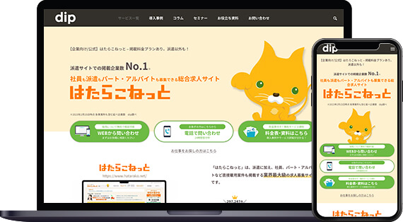 はたらこねっとイメージ