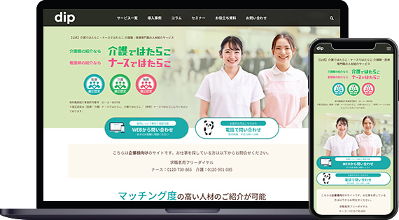介護 / ナースではたらこイメージ