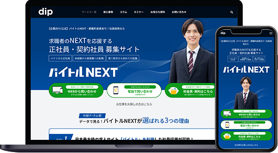バイトルNEXイメージ