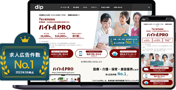バイトPROイメージ