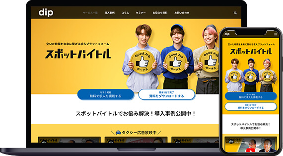 スポットバイトルイメージ