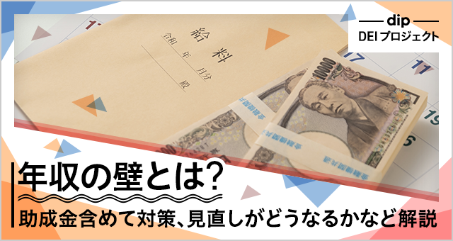 年収の壁について解説
