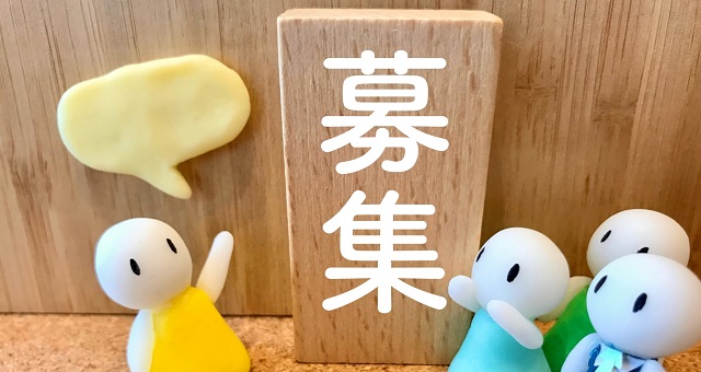 募集要項のイメージ