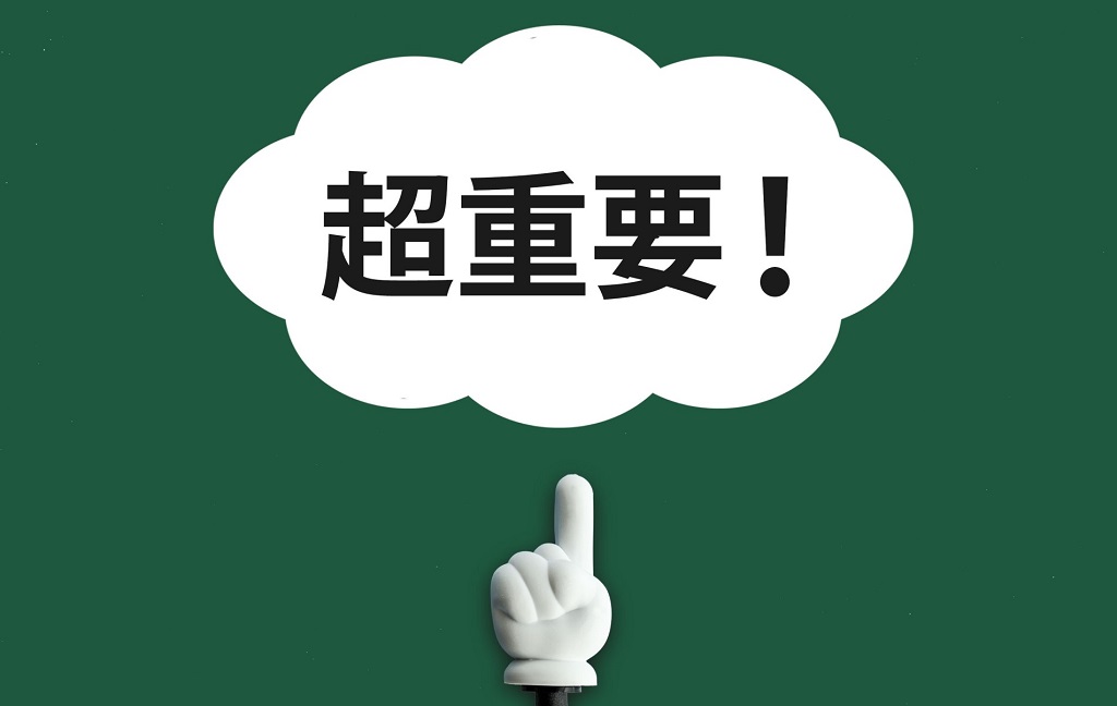 募集要項の見せ方が重要な理由