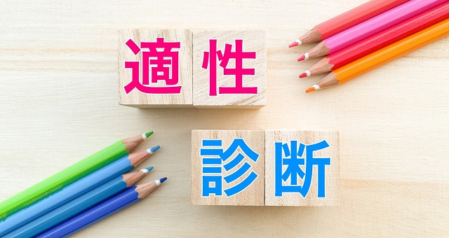 適性検査をイメージ