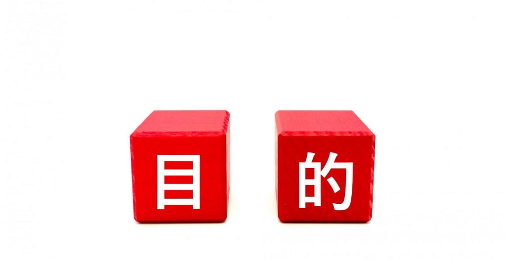 目的を表示