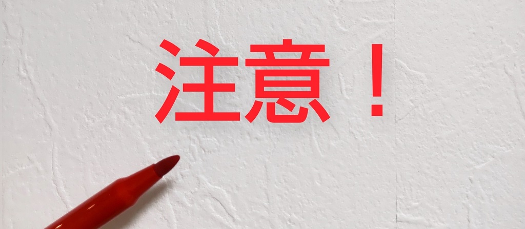 注意を表現
