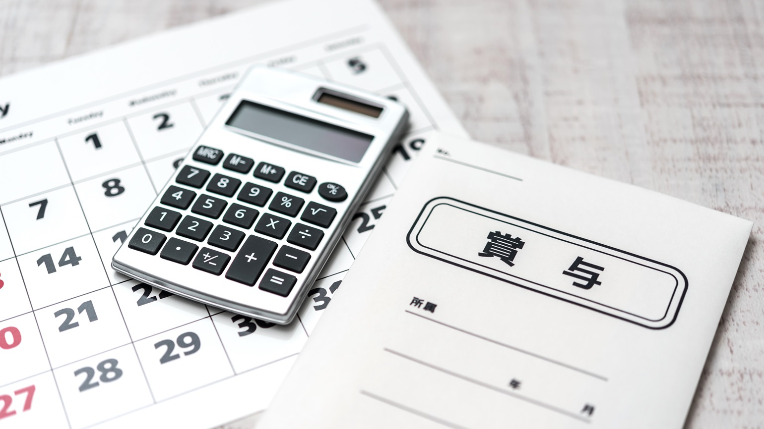 業績の悪化や経営方針の見直しに伴い、ボーナスの減額を検討する企業も少なくありません。しかしながら、いたずらに賞与カットあるいは不支給の決断を下してしまうと、法的トラブルに発展することも考えられます。本記事では、ボーナス減額に際していくつかのケースを取り上げ、その違法性を解説。また、適切な手続きや対応を踏まえて、どこまで減額できるか、さらにはリスクヘッジについても言及します。ぜひ、お役立てください。