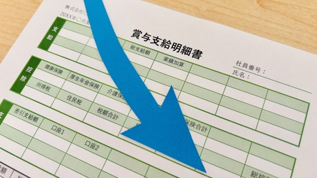 賞与支給明細書とダウンを示す矢印