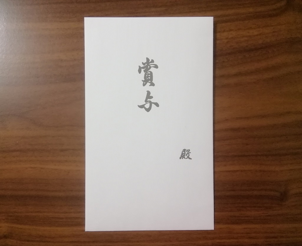賞与とは?