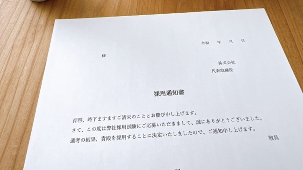 机の上に置かれた採用通知書