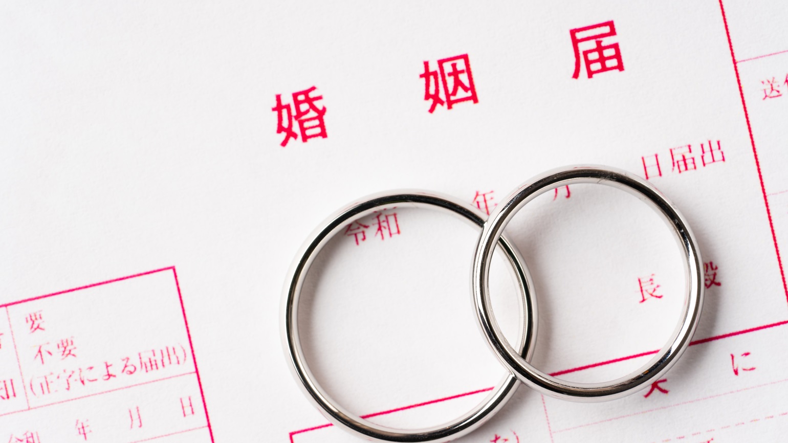 従業員の結婚には、社会保険・雇用保険の変更、税務書類の修正、社内名簿や手当の更新……等々が伴います。本記事では、多岐にわたるこれらの手続きについてくわしく解説。いざ直面した場合に滞りなく対応できるよう、ぜひお役立てください。