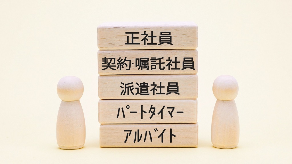 契約社員はアルバイトやパート、正社員とは何が違う?