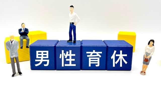 男性（パパ）の育休