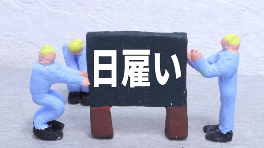 日雇いを粘土で表現