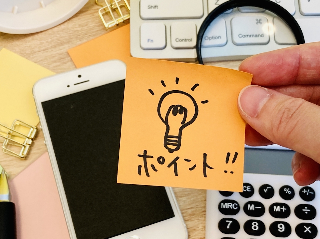 付箋に書かれたポイント