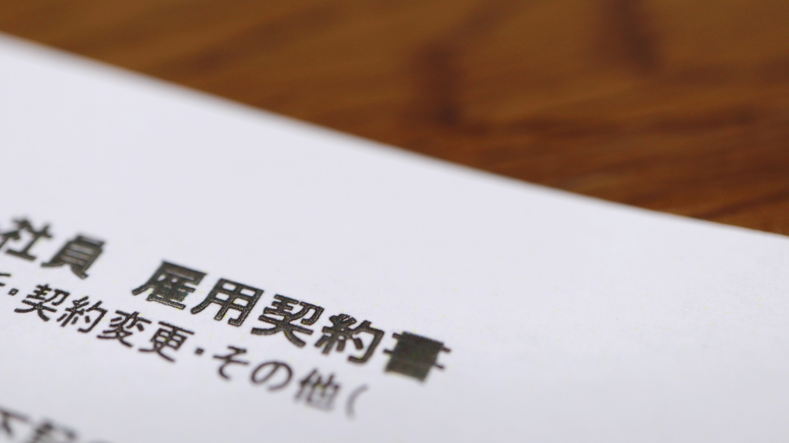 自社で働く派遣社員が優秀であれば、直接雇用に切り替えて正社員として働いてほしいと思うことがあるでしょう。一方で、そのリスクやコスト面では不安もあるかもしれません。本記事では、直接雇用についてくわしく解説。派遣との違い、切り替えるメリットや方法、注意点……等々、幅広く言及します。