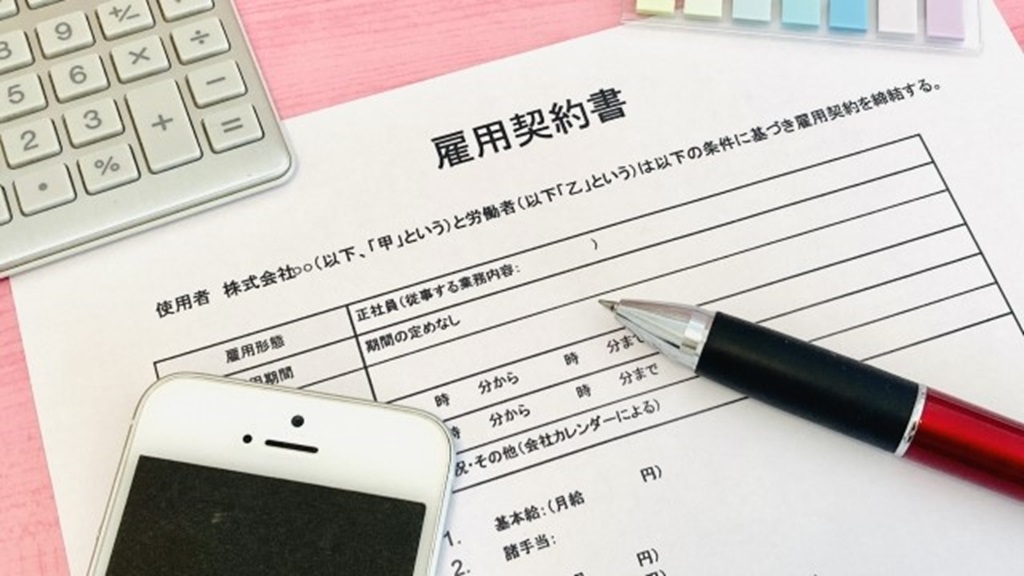 雇用契約書の記載欄の一部