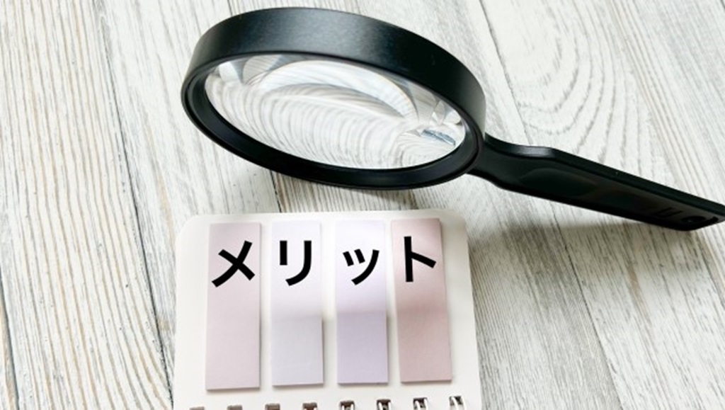 虫眼鏡にフォーカスされるメリットの文字