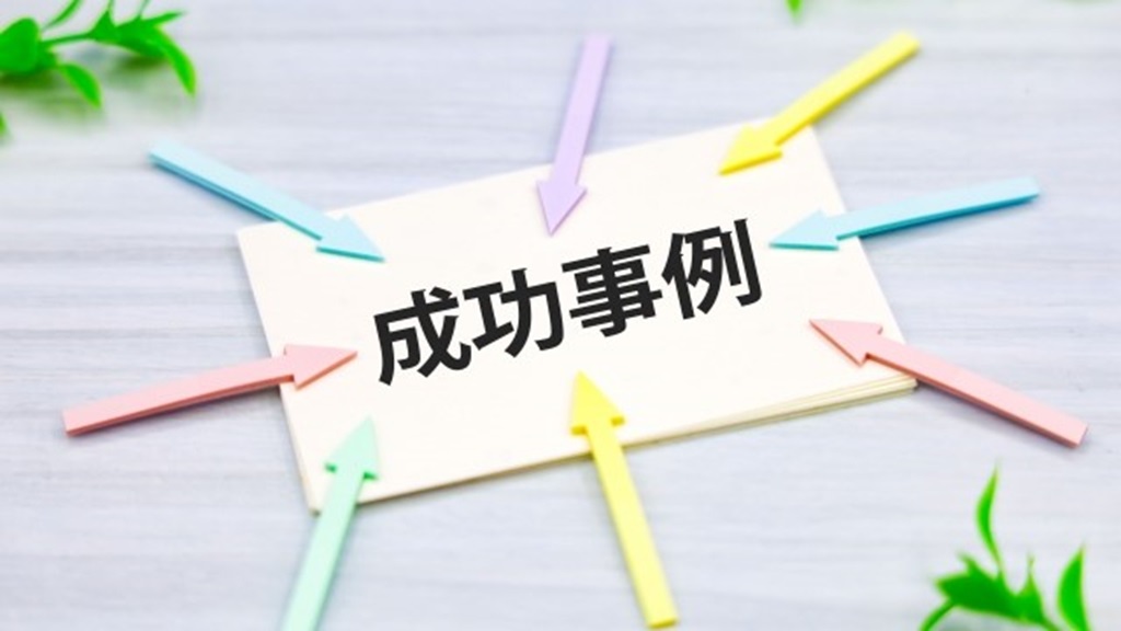 矢印に囲まれる成功事例と書かれた紙