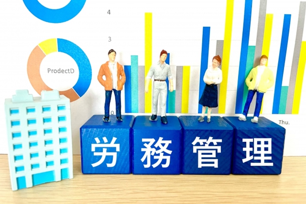 労務管理を表現