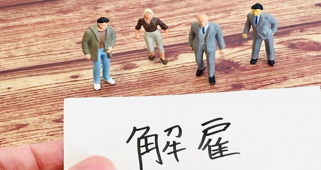 解雇予告手当のイメージ