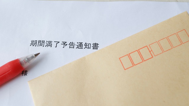 派遣期間満了を示す書類