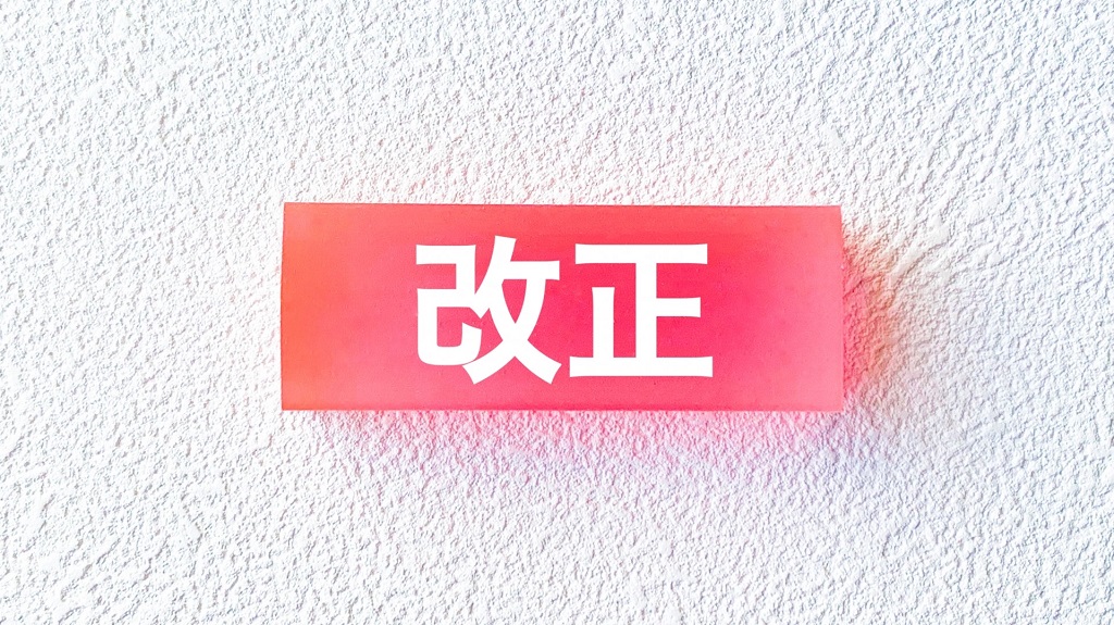 労働者派遣法の改正を表現