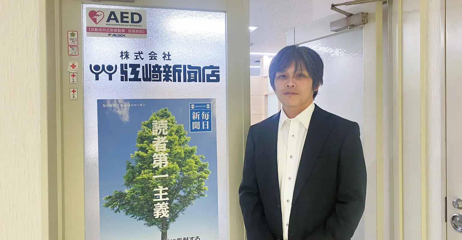 株式会社江﨑新聞店