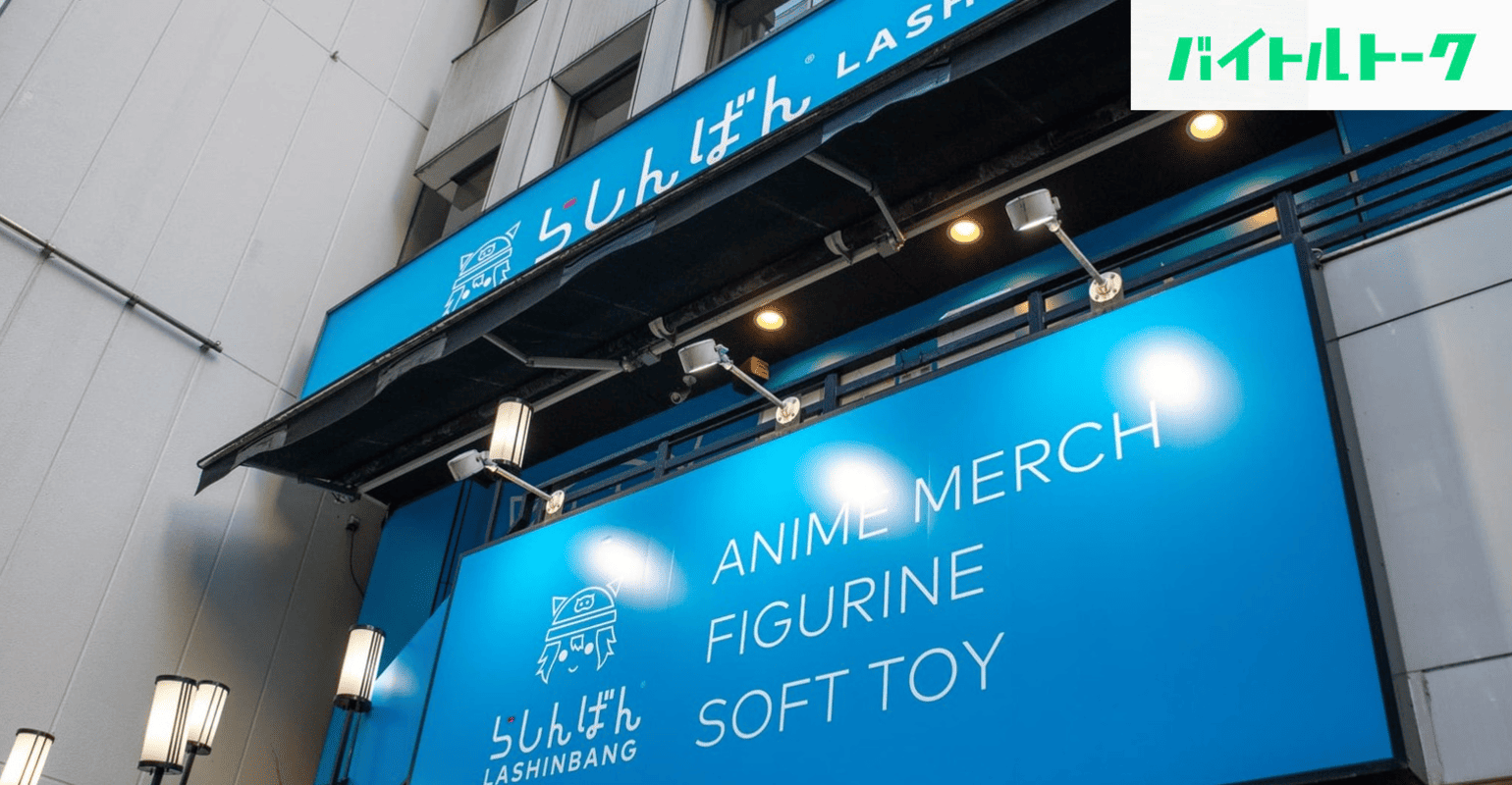 株式会社らしんばん