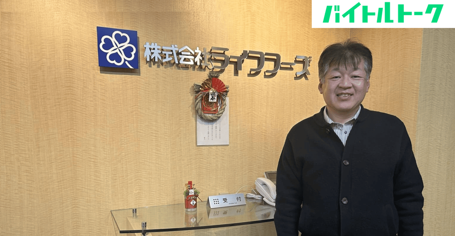 株式会社ライフフーズ