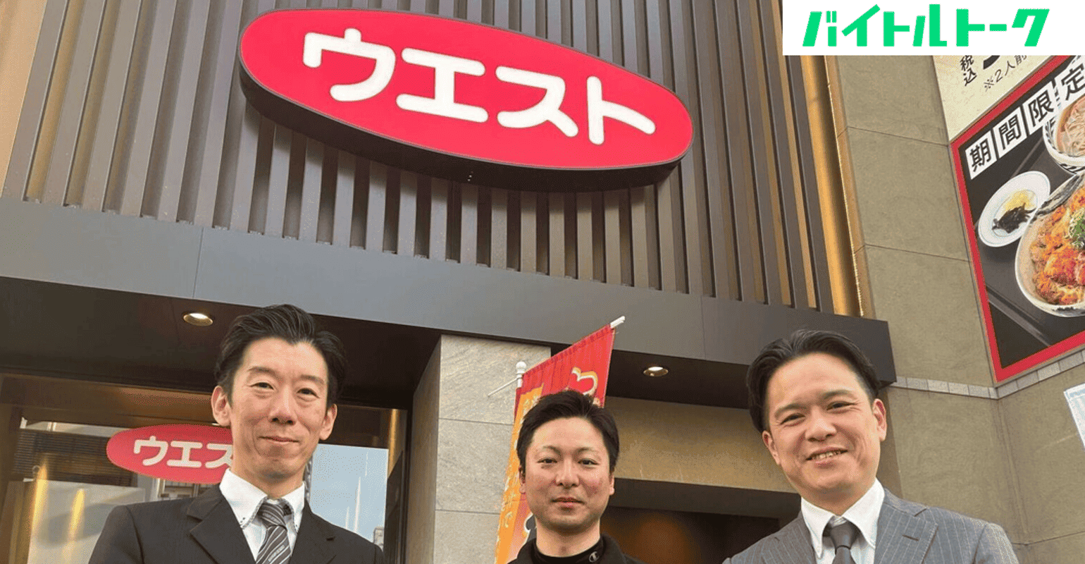 株式会社ウエスト