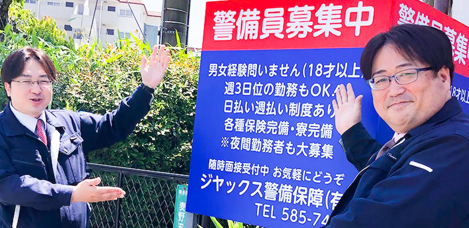 ジヤックス警備保障グループ